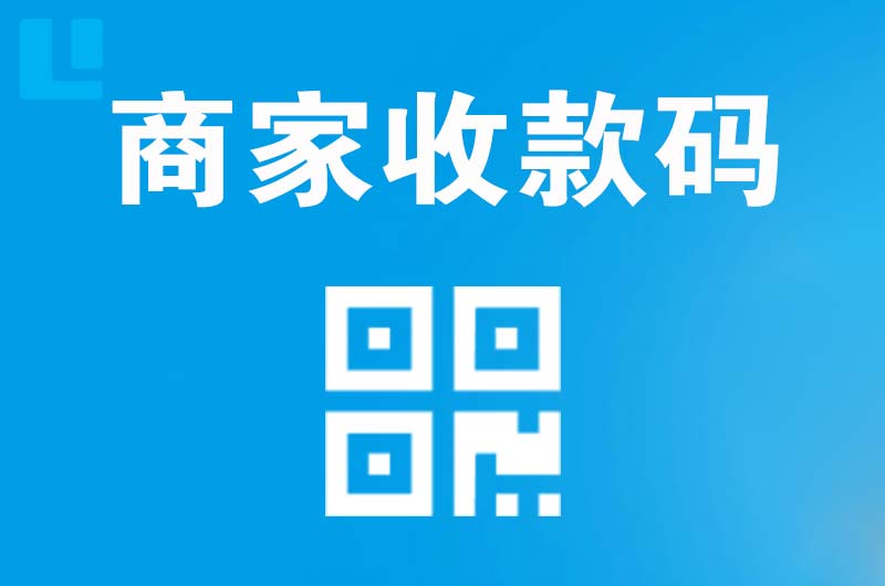 铁西拉卡拉商家收款码