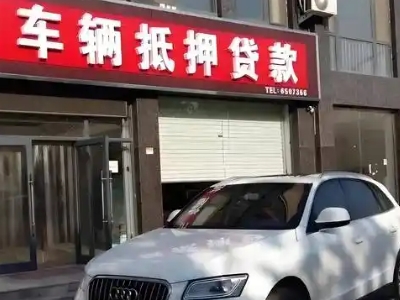 铁西土地抵押贷款的条件是什么？